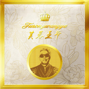 一个上边添一个下边操
