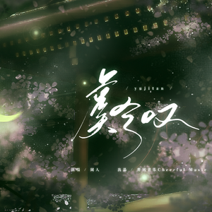 一个上边添一个下边操
